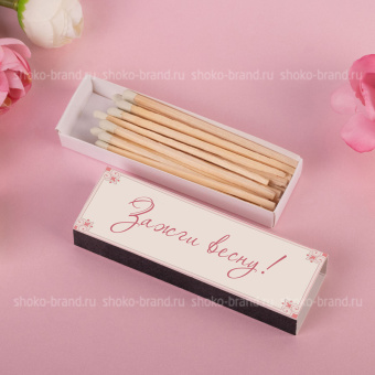 Зажги весну