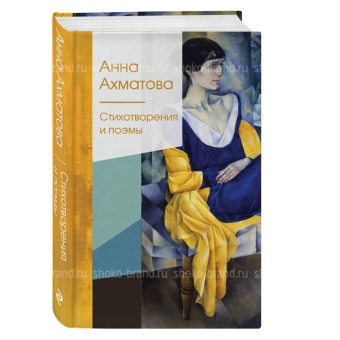 Ахматова в сердце