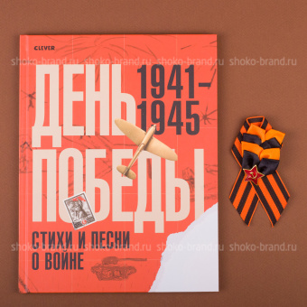 День Победы!