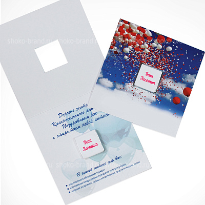 Открытка с шоколадкой