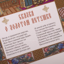 Золотой петушок