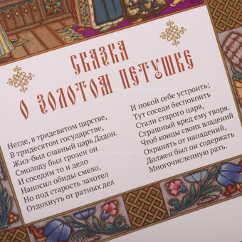 Золотой петушок