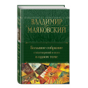 Пожар сердца