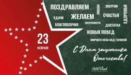 С праздником 23 февраля 2024!